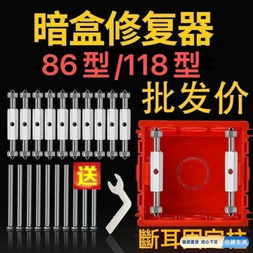 🚀臺灣直出現發 免運熱賣✨斷耳固定柱 118型插座固定柱闇盒86型修復器開關盒配線盒插座修復器 插座固定器電源插座開關麵