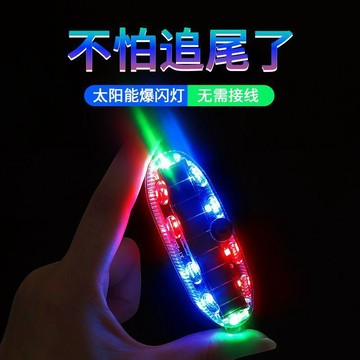 ✨臺灣出貨✨摩托車太陽能警示爆閃燈電動車防追尾燈閃光免接線汽車呼吸後尾燈PEV