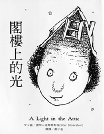 閣樓上的光【二手書_普通】TAAZE讀冊生活
