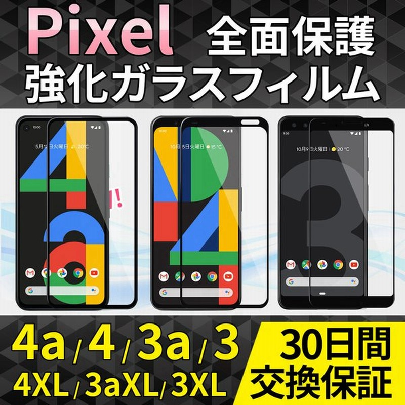 世界的に Pixel4a 5G フィルム Pixel5 保護フィルム google Pixel 4 XL 3a 3 ケース ガラス 強化ガラス 耐衝撃  ピクセル Pixel4a5G discoversvg.com