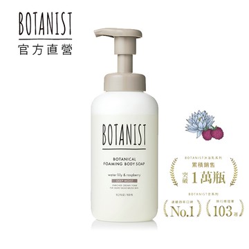 BOTANIST 植物性沐浴慕斯(深層保濕型) 睡蓮&覆盆莓 450ml