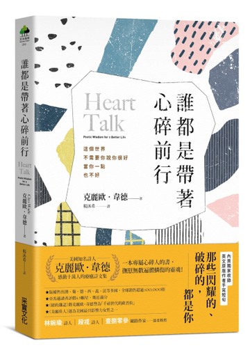 誰都是帶著心碎前行[二手書_良好]