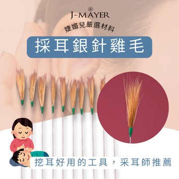 銀針雞毛 1支 銀針筆毛 采耳工具 鵝毛棒 隔日到貨 耳道按摩 耳朵放鬆 紓壓 采耳推薦