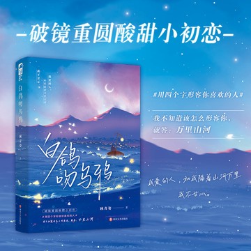 【博雅堂】 白鴿吻烏鴉 100%正品 都市言情 破鏡重圓 新增番外 顧青姿 著