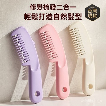 臺灣8H出🌈【專利方】削髮刀家用理髮打薄削髮成人梳削髮神器女削髮劉海梳 削髮梳美髮家用修剪劉海剪髮神器理髮削髮器成人打薄