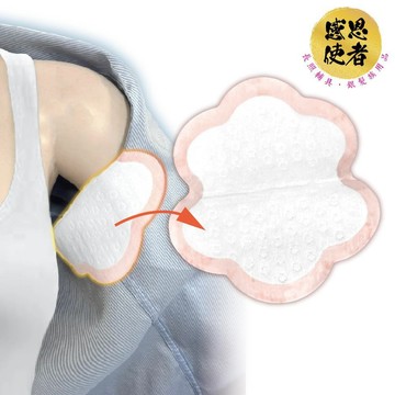 感恩使者 腋下吸汗貼 ZHCN2441