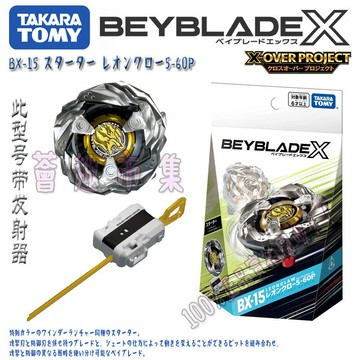 TOMY BEYBLADE X系列 BX-15 霸旋 爆旋陀螺玩具 帶發射器 爆旋陀螺 收藏玩具競技對戰