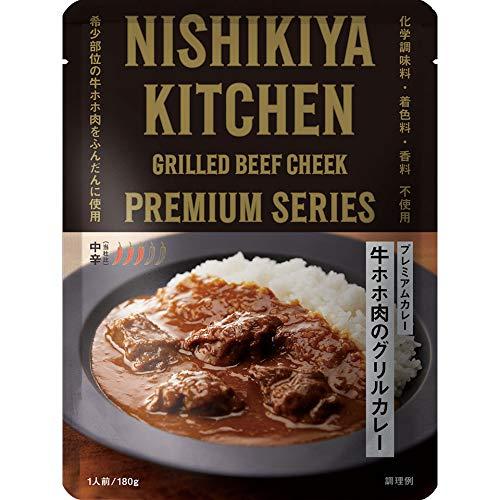 レトルト食品 『にしきや 牛ホホ肉のグリルカレー 中辛』