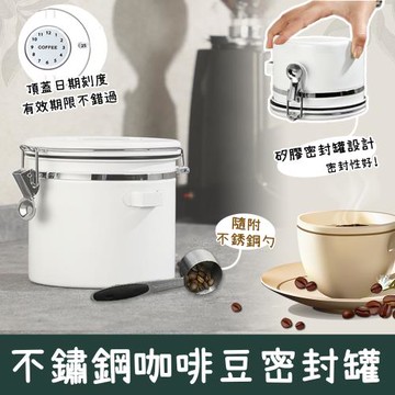 不鏽鋼咖啡豆密封罐1.2L