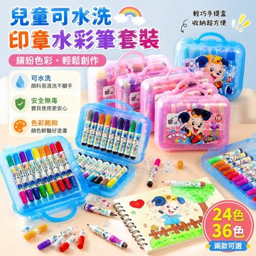 兒童彩色筆 畫畫用印章水彩筆套裝幼兒園小學生24色36兒童可水洗繪畫彩色畫筆文具 文具 組合 小學生 圖章