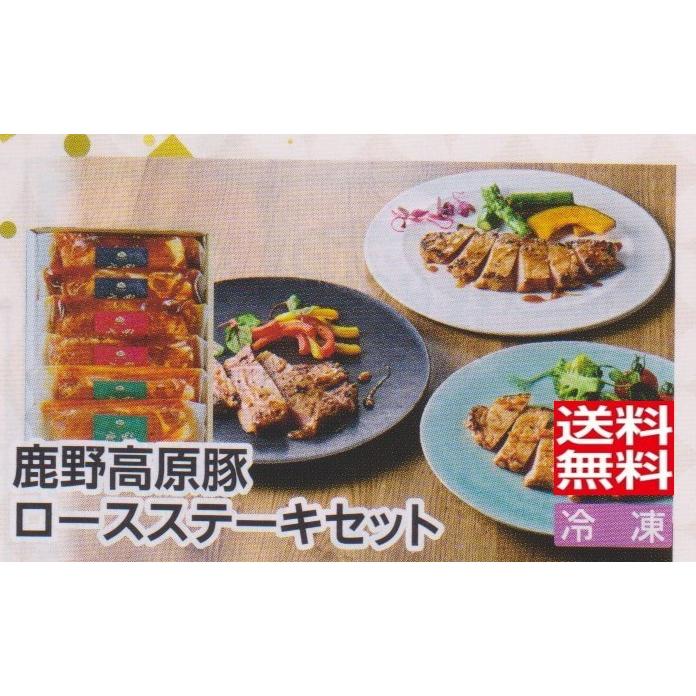 鹿野高原豚 ロースステーキセット