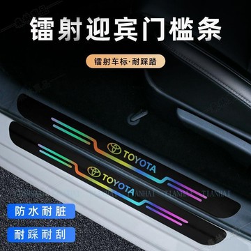 汽車門檻條防踩貼 防刮腳踏板 後備箱保護條 車門防撞條 汽車鐳射門檻條 汽車裝飾用品大全々HS4
