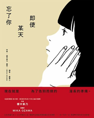 【電子書】即使某天忘了你