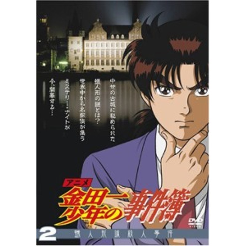 アニメ 金田一少年の事件簿 2 蝋人形城殺人事件 レンタル落ち 中古品 通販 Lineポイント最大1 0 Get Lineショッピング