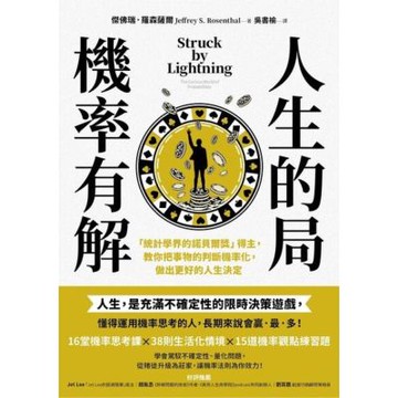 人生的局，機率有解_Readmoo 讀墨電子書