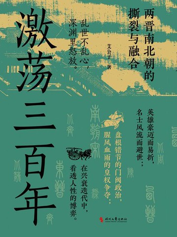 【電子書】激荡三百年