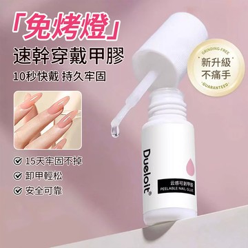 【新一代雲感膠】免烤燈！可剝穿戴甲固態膠專用膠水 雲感美甲貼片膠 免照燈速乾貼合劑 指甲貼片膠 無味不刺激帶刷頭7ml