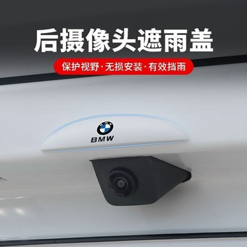 BMW寶馬專用 汽車後影像頭防雨罩 360影像防水擋雨闆 雨眉遮雨擋水 防雨罩防水保護流媒體雨擋 後尾箱攝像頭保護蓋