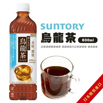 【Suntory】日本三得利烏龍茶(600ml/瓶)