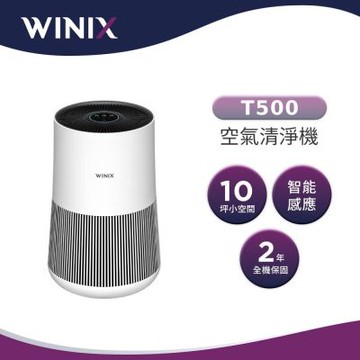 Winix威小淨 WIFI智能空氣清淨機 T500(適用10坪)
