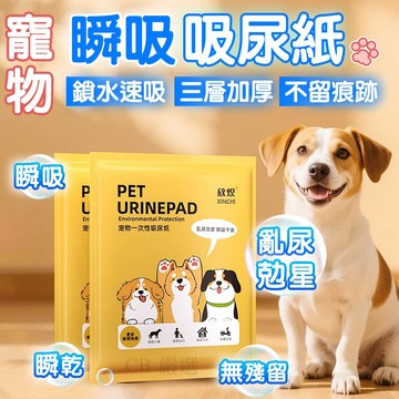 【新品免運】寵物吸尿紙 寵物尿布墊 寵物尿墊 狗狗吸尿紙 吸尿紙 尿布墊寵物 狗尿布墊 狗尿布 寵物清潔用品 魔術吸尿片