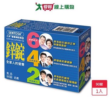 三多鋅錠 90錠/盒【愛買】