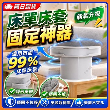 🔥現貨+隔日到貨🔥床單固定器 床套固定器 隱形床套固定夾 安全無針被單床單防移位固定神器 固定床單 固定被單神器床單卡扣