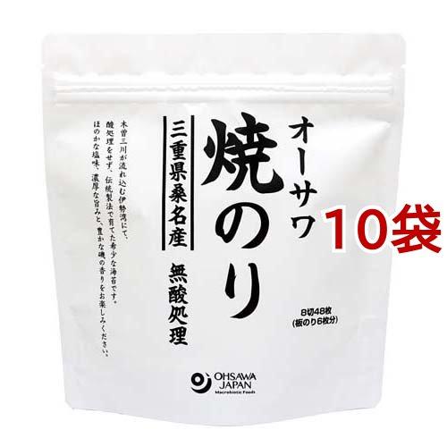 オーサワ焼のり 三重県桑名産 8切48枚入*10袋セット