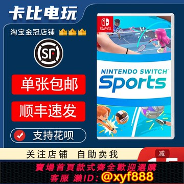 {可打統編 最低價}任天堂Switch游戲卡帶NS 運動Sports體感多人 中文二手