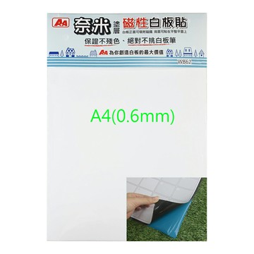 【史代新文具】A+A  WB62-01奈米磁性白板貼 A4(0.6mm)