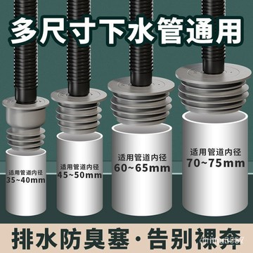 台灣隔日達🦄下水管防返臭神器防臭堵口器密封圈廚房排水管塞洗衣機道蓋 硅膠塞 矽膠圈 矽膠塞 密封圈 密封塞 堵頭 地漏頭