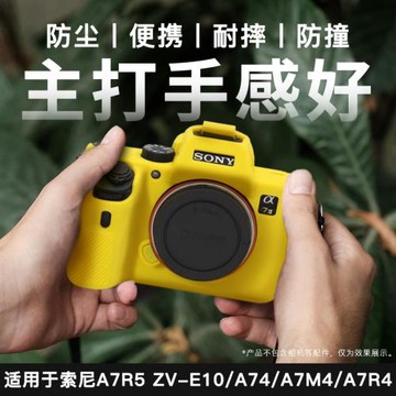 PPX相機保護套索尼A7CII A7R5 ZV-E10/A74/A7M4/A7R4/A7C/A7M3/A7R3/ZV1/A9II微單機身硅膠套保護殼相機配件