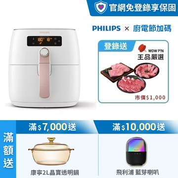 ★送大全配件 登錄贈王品和牛燒肉組★飛利浦旗艦雙海星氣炸鍋4.5L(HD9742/62)-內附波浪烤架