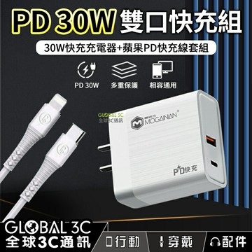 iPhone12 30W雙口快充組 快充充電器+蘋果PD快充線套組 充電頭 充電線 iOS Lightning