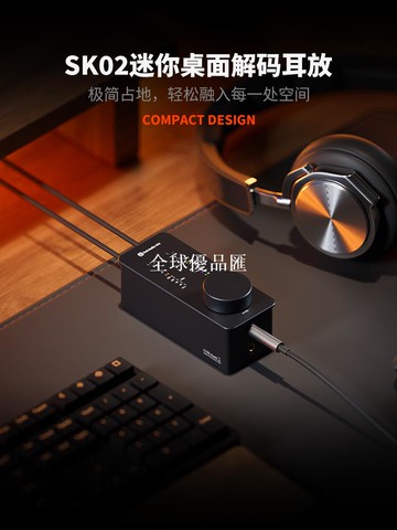 【全球優品匯】FosiAudio弗西音頻SK02臺式耳放解碼一體機發燒級便攜式USB解碼器