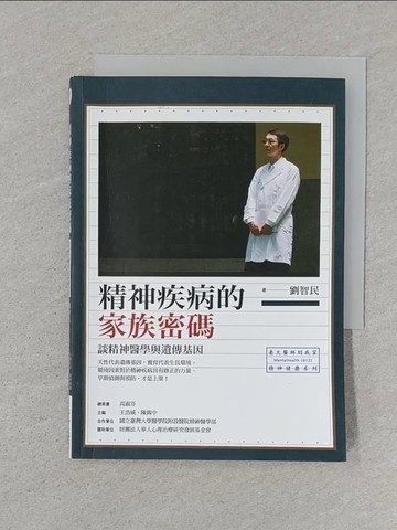 【書寶二手書T1／保健_SUB】精神疾病的家族密碼_劉智民