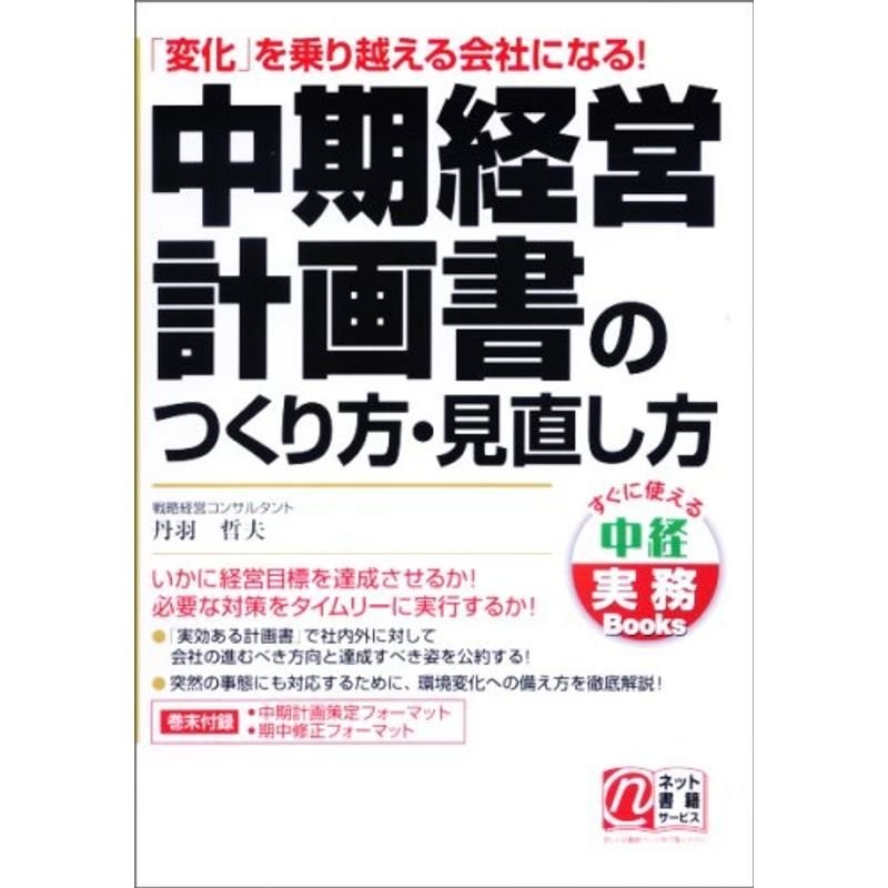 LINEショッピング　中期経営計画書のつくり方・見直し方　(中経実務Books)