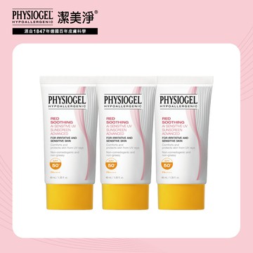 潔美淨層脂質AI輕透防曬霜40ml PA++++ x3入團購組