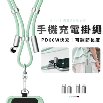 手機充電掛繩 粗款斜背手機掛繩 手機背帶 可調節 附夾片 手機吊繩 手機繩子 手機繩 手機鍊 背帶繩 編織掛繩 防丟繩