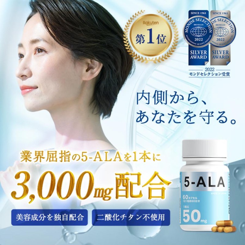 5ALA サプリ 3000mg (1カプセルに50mg配合) 国産 ネオファーマジャパン製 5alaサプリメント 5-アミノレブリン酸リン酸塩 60カプセル  (60日分) 日本製 COCOLAB 通販 LINEポイント最大0.5%GET | LINEショッピング