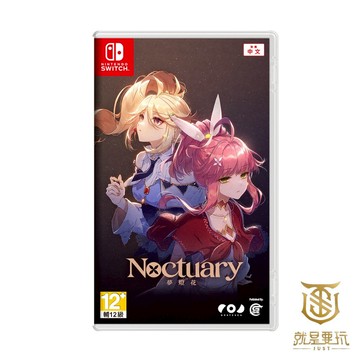 【就是要玩】現貨 NS Switch 夢燈花 中文版 夢燈 花 Noctuary 雙主角 動作 冒險 俯視角 夢灯華
