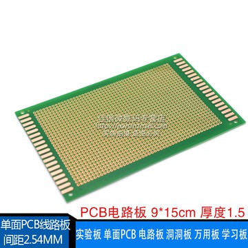 優質玻纖環氧板9*15cm 洞洞板實驗板 PCB電路板線路板間距2.54mm