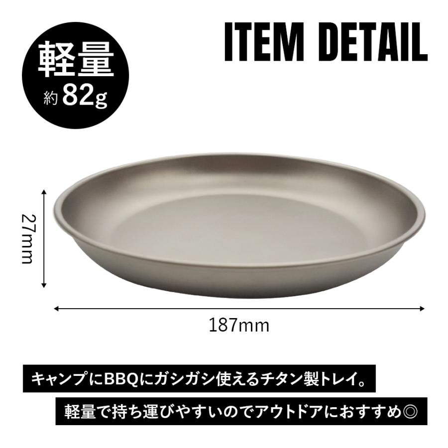 TITAN MANIA チタンマニア 皿 トレイ L テーブルウェア プレート チタン製 キャンプ おしゃれ 軽量 食器 トレー バーベキュー コンパクト ピクニック