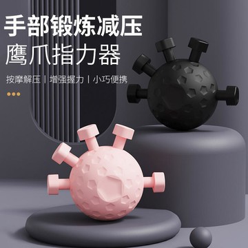 【新店熱銷】壓手指按壓球握力球健身訓練器材手腕握力器