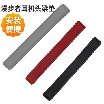 適用Edifier漫步者W820BT W828NB w820nb耳機頭梁橫梁墊耳機配件