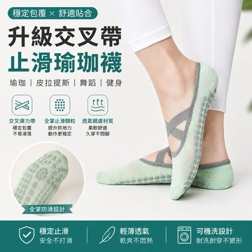 TUOLANG™ 台灣現貨 防滑瑜伽襪子 普拉提襪 地板專業運動綁帶秋冬瑜伽襪 透氣塑形防滑吸汗防摩擦運動襪 瑜伽襪