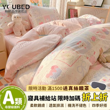 ✨限時特賣&優選臻品🌟 母嬰A類水洗棉雙層紗柔軟親膚透氣套件三件套純棉床笠四件套清新