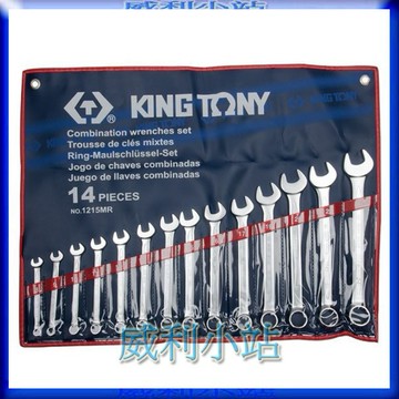 【威利小站】 KING TONY 1215MR  8-24mm 梅開扳手 14支組 複合扳手組 梅花開口板手組