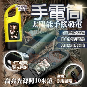 【台灣6出🔥】 手搖手電筒 防災手電筒 手動手電筒 迷你手電筒 小手電筒 手搖充電 手搖發電 緊急照明燈 手電筒