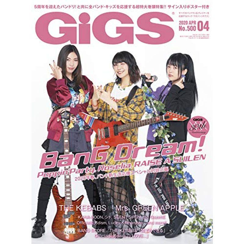 GiGS (ギグス) 2020年 04月号